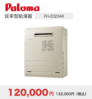 Paloma　従来型給湯器